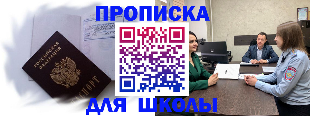 прописка законно в Лобне